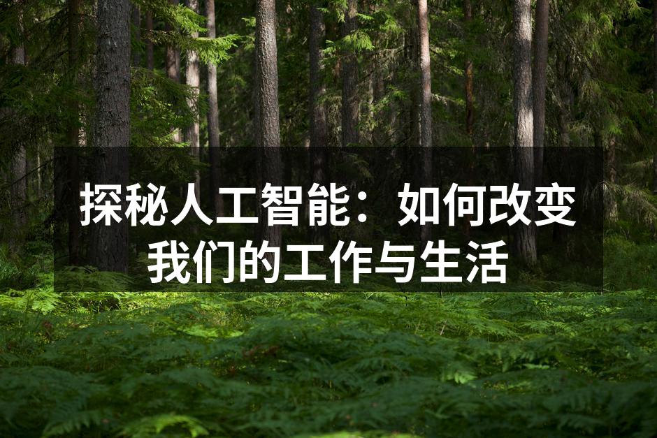 人工智能在医疗中的应用